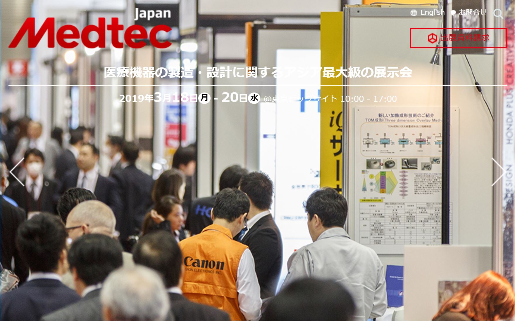 「Medtec Japan 2019」に JIBA として出展のイメージ